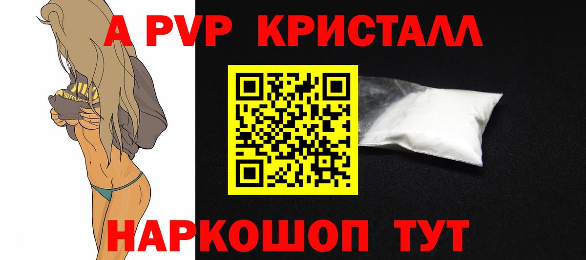 APVP Crystall  Alpha-PVP СК  A PVP кристаллы  Ейск  Вход с VPN 