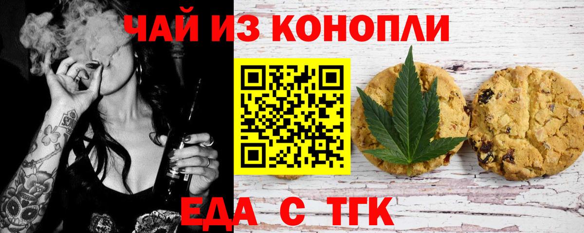 Canna-Cookies конопля  Вход с VPN  Ейск 