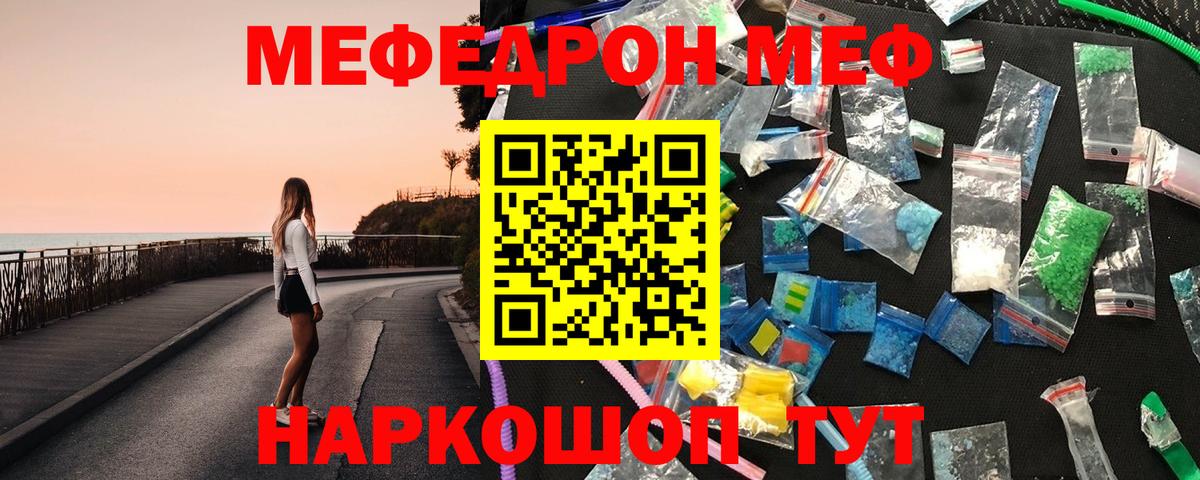МЕФ VHQ  МЯУ-МЯУ mephedrone  МЕФ  Ейск  Вход с VPN 