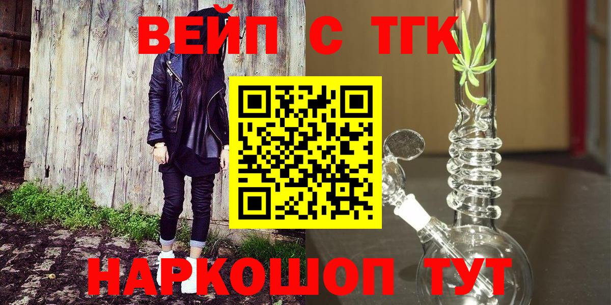 Ейск  ТГК вейп с тгк  Дистиллят ТГК Wax  Вход с VPN 